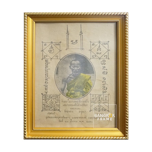 กรอบรูปผ้ายันต์